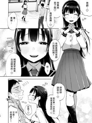 [さとうみつ (えびおみつ)] この学園には秘密の搾精部があるらしい… [中国翻訳] [DL版]_11