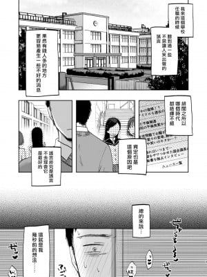 [さとうみつ (えびおみつ)] この学園には秘密の搾精部があるらしい… [中国翻訳] [DL版]_04