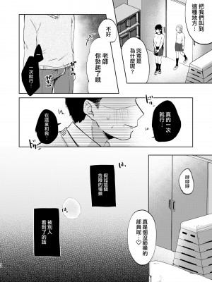 [さとうみつ (えびおみつ)] この学園には秘密の搾精部があるらしい… [中国翻訳] [DL版]_65