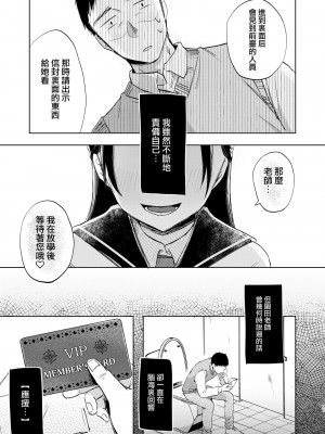 [さとうみつ (えびおみつ)] この学園には秘密の搾精部があるらしい… [中国翻訳] [DL版]_38