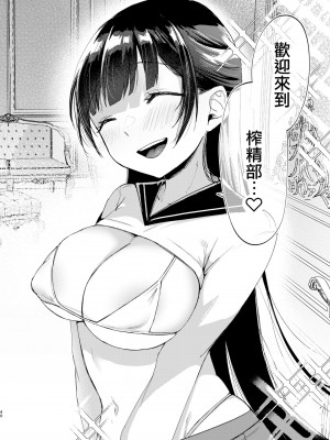 [さとうみつ (えびおみつ)] この学園には秘密の搾精部があるらしい… [中国翻訳] [DL版]_41