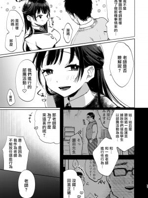 [さとうみつ (えびおみつ)] この学園には秘密の搾精部があるらしい… [中国翻訳] [DL版]_12