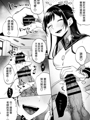 [さとうみつ (えびおみつ)] この学園には秘密の搾精部があるらしい… [中国翻訳] [DL版]_19