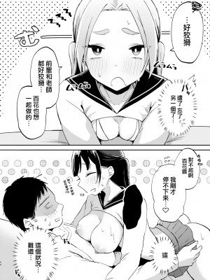 [さとうみつ (えびおみつ)] この学園には秘密の搾精部があるらしい… [中国翻訳] [DL版]_55