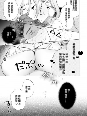 [さとうみつ (えびおみつ)] この学園には秘密の搾精部があるらしい… [中国翻訳] [DL版]_46