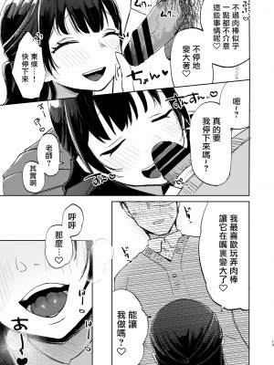 [さとうみつ (えびおみつ)] この学園には秘密の搾精部があるらしい… [中国翻訳] [DL版]_14