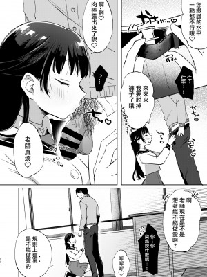 [さとうみつ (えびおみつ)] この学園には秘密の搾精部があるらしい… [中国翻訳] [DL版]_13