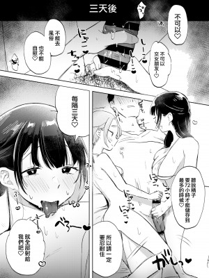 [さとうみつ (えびおみつ)] この学園には秘密の搾精部があるらしい… [中国翻訳] [DL版]_62