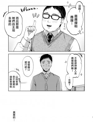 [さとうみつ (えびおみつ)] この学園には秘密の搾精部があるらしい… [中国翻訳] [DL版]_08