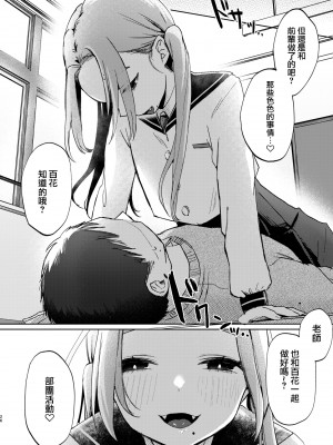 [さとうみつ (えびおみつ)] この学園には秘密の搾精部があるらしい… [中国翻訳] [DL版]_27