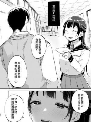 [さとうみつ (えびおみつ)] この学園には秘密の搾精部があるらしい… [中国翻訳] [DL版]_37