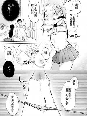 [さとうみつ (えびおみつ)] この学園には秘密の搾精部があるらしい… [中国翻訳] [DL版]_56