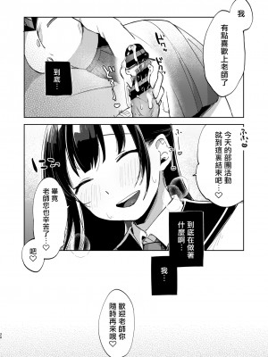 [さとうみつ (えびおみつ)] この学園には秘密の搾精部があるらしい… [中国翻訳] [DL版]_21