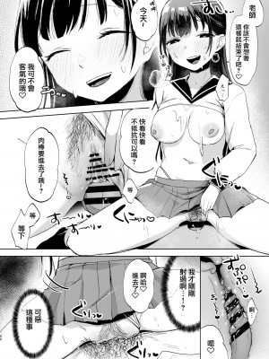 [さとうみつ (えびおみつ)] この学園には秘密の搾精部があるらしい… [中国翻訳] [DL版]_51