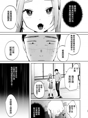 [さとうみつ (えびおみつ)] この学園には秘密の搾精部があるらしい… [中国翻訳] [DL版]_26