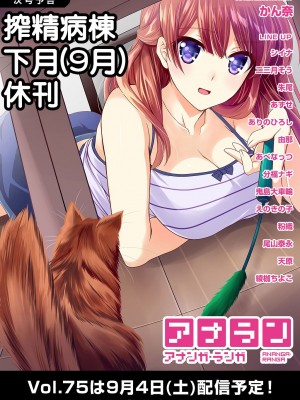 [搾精研究所、亀山しるこ] 搾精病棟～性格最悪のナースしかいない病院で射精管理生活～[ (アナンガ・ランガ ) [中国翻訳]_071