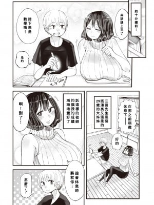 [したらなな] 三田先生のちん授業 (COMIC 快楽天 2019年10月号) [Banana手工漢化 + 886重嵌] [無修正] [DL版]_02