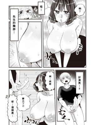 [したらなな] 三田先生のちん授業 (COMIC 快楽天 2019年10月号) [Banana手工漢化 + 886重嵌] [無修正] [DL版]_07