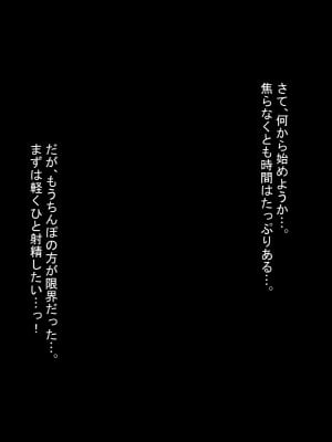 [ケセラ・セラ (瀬良透)] 催眠ファミリア～全てを失った僕を助けてくれた…爆乳爆尻叔母と日焼けロリ従妹と超濃厚♪催眠セックスライフっ♪_263_246