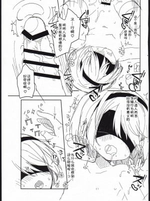 (COMIC1☆13) [ココアホリック (ユイザキカズヤ)] 【極秘】ヨルハ機体2Bの省資材化義体運用試験に関する報告 (ニーアオートマタ) [中国翻訳]_10