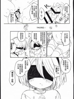 (COMIC1☆13) [ココアホリック (ユイザキカズヤ)] 【極秘】ヨルハ機体2Bの省資材化義体運用試験に関する報告 (ニーアオートマタ) [中国翻訳]_12