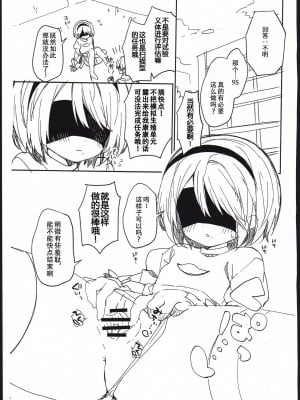 (COMIC1☆13) [ココアホリック (ユイザキカズヤ)] 【極秘】ヨルハ機体2Bの省資材化義体運用試験に関する報告 (ニーアオートマタ) [中国翻訳]_04