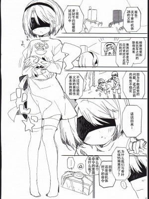 (COMIC1☆13) [ココアホリック (ユイザキカズヤ)] 【極秘】ヨルハ機体2Bの省資材化義体運用試験に関する報告 (ニーアオートマタ) [中国翻訳]_03