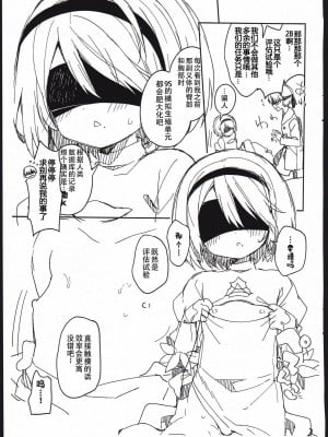 (COMIC1☆13) [ココアホリック (ユイザキカズヤ)] 【極秘】ヨルハ機体2Bの省資材化義体運用試験に関する報告 (ニーアオートマタ) [中国翻訳]_06