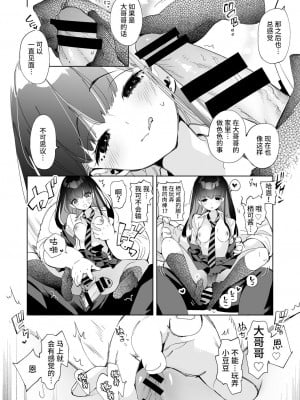 (C101) [かみしき (守月史貴)] おにーさん、私達とお茶しませんかぁ？ 5 (オリジナル) [DL版] [中国翻訳]_10