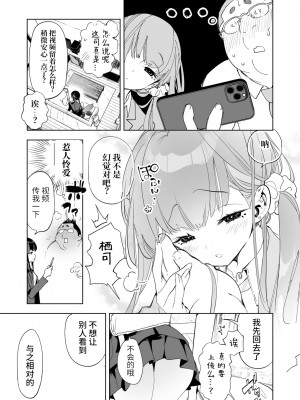 (C101) [かみしき (守月史貴)] おにーさん、私達とお茶しませんかぁ？ 5 (オリジナル) [DL版] [中国翻訳]_25