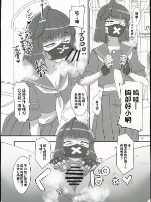 (C101) [BlueMage (あおいまなぶ)] モブデリ (ブルーアーカイブ) [中国翻訳]_12