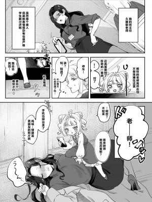 [ずたずた子] 生意気な先生をこらしめろ! [中国翻訳]_04