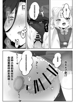 [ずたずた子] 生意気な先生をこらしめろ! [中国翻訳]_16