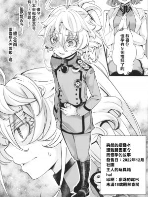 (C101) [御主人様の玩具箱 (hal)] 突発折綴本 ターニャちゃんが軍令で妊娠した話 (幼女戦記) [沒有漢化]_02