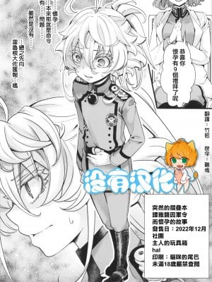 (C101) [御主人様の玩具箱 (hal)] 突発折綴本 ターニャちゃんが軍令で妊娠した話 (幼女戦記) [沒有漢化]