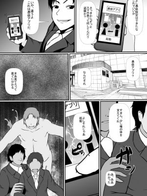 [憑依の刻 (しまかわ)] 憑依アプリー親友をこっぴどく振った女の体に憑依して…ー_06