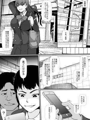 [憑依の刻 (しまかわ)] 憑依アプリー親友をこっぴどく振った女の体に憑依して…ー_05