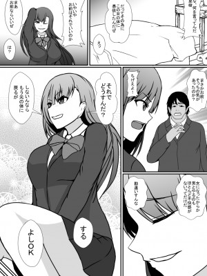 [憑依の刻 (しまかわ)] 憑依アプリー親友をこっぴどく振った女の体に憑依して…ー_11