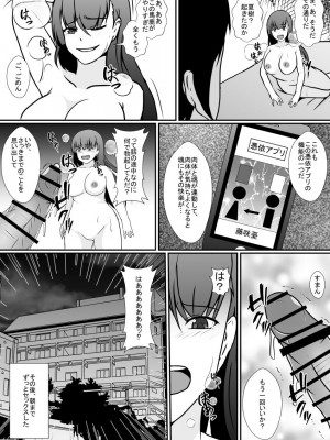 [憑依の刻 (しまかわ)] 憑依アプリー親友をこっぴどく振った女の体に憑依して…ー_28