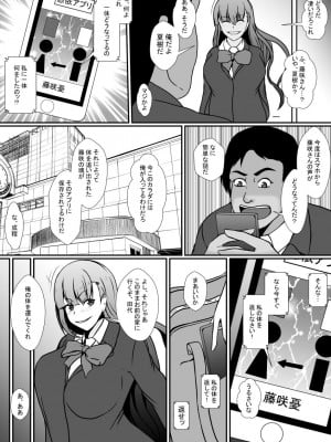 [憑依の刻 (しまかわ)] 憑依アプリー親友をこっぴどく振った女の体に憑依して…ー_09