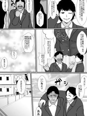 [憑依の刻 (しまかわ)] 憑依アプリー親友をこっぴどく振った女の体に憑依して…ー_04