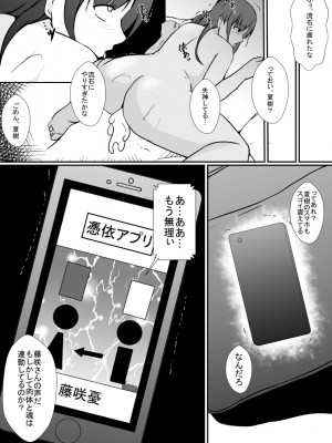 [憑依の刻 (しまかわ)] 憑依アプリー親友をこっぴどく振った女の体に憑依して…ー_27