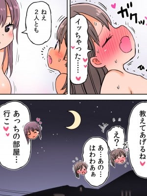 [うめっこ堂 (うめっこ)] 乳首開発と性欲管理されちゃう姪っ子ちゃん_12