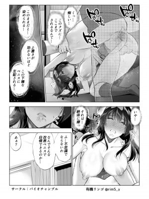 [バイオチャンプル (有機リンゴ)] 強気な彼女は罵りながら…NTR 2_23_image023