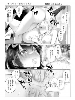 [バイオチャンプル (有機リンゴ)] 強気な彼女は罵りながら…NTR 2_33_image033