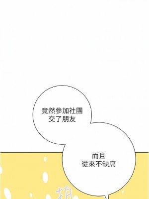 換個姿勢好嗎？ 35-36話[完結]_36_08