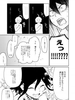 (SUPER29) [とぎじる (とぎ)] はじめてのSEX指南 (ダンガンロンパV3)_03