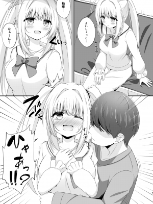 [Little Note (鈴梨れい)] お兄ちゃんだけのえっちな妹ちゃんっ!! ぱーと3 [DL版]_08