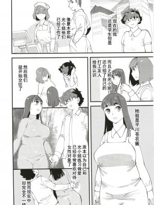 [ハイパーピンチ (clover)] 共有彼女2nd 孕ませ夫婦交換 [中国翻译]_04