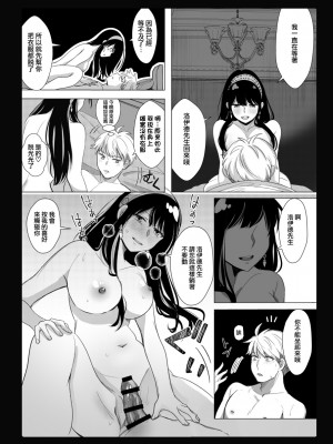 [わたこ] 噛みたい背中 (SPY×FAMILY) [莉赛特汉化组]_18